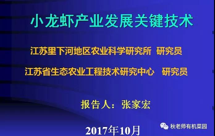 “稻蝦共作”生態(tài)立體種養(yǎng)關(guān)鍵技術(shù)研討會(huì)在盱眙召開